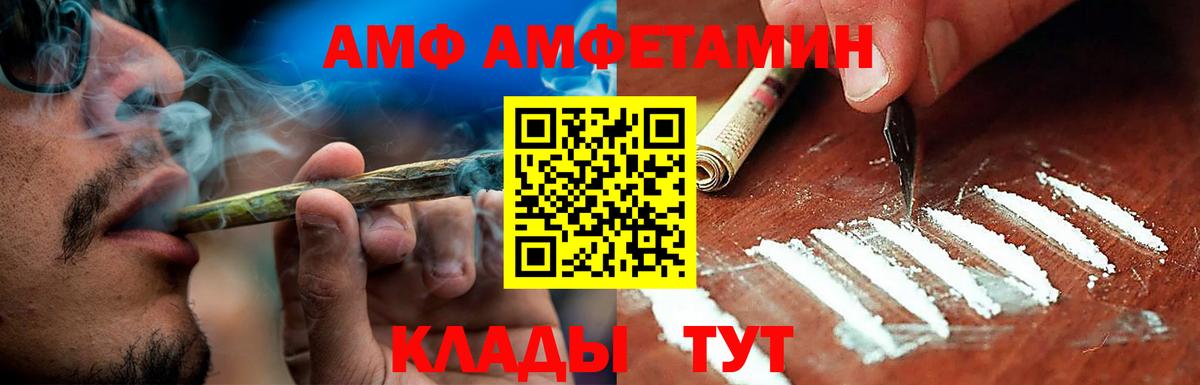 АМФ  Вход с VPN  Amphetamine  Энгельс  Amphetamine 98% 