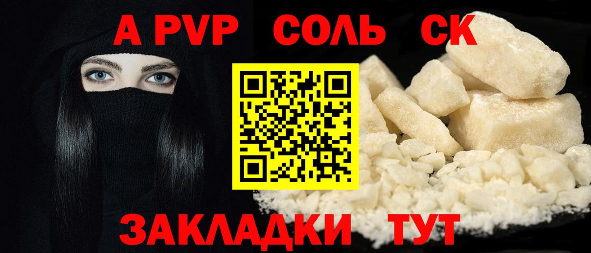 APVP Crystall Энгельс