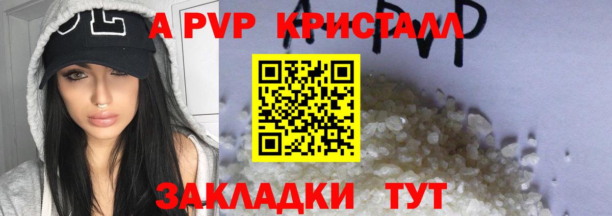 Alpha-PVP крисы CK  A-PVP  Вход с VPN  Энгельс  Alpha-PVP Соль 