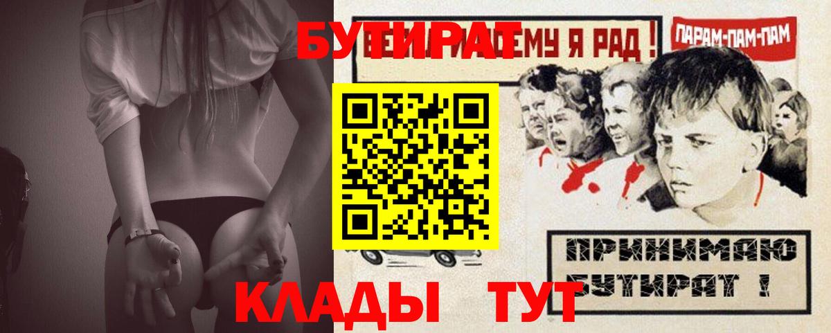 Бутират GHB  Вход с VPN  Энгельс 