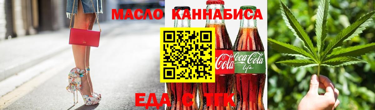 Энгельс  Еда ТГК марихуана  Вход с VPN 