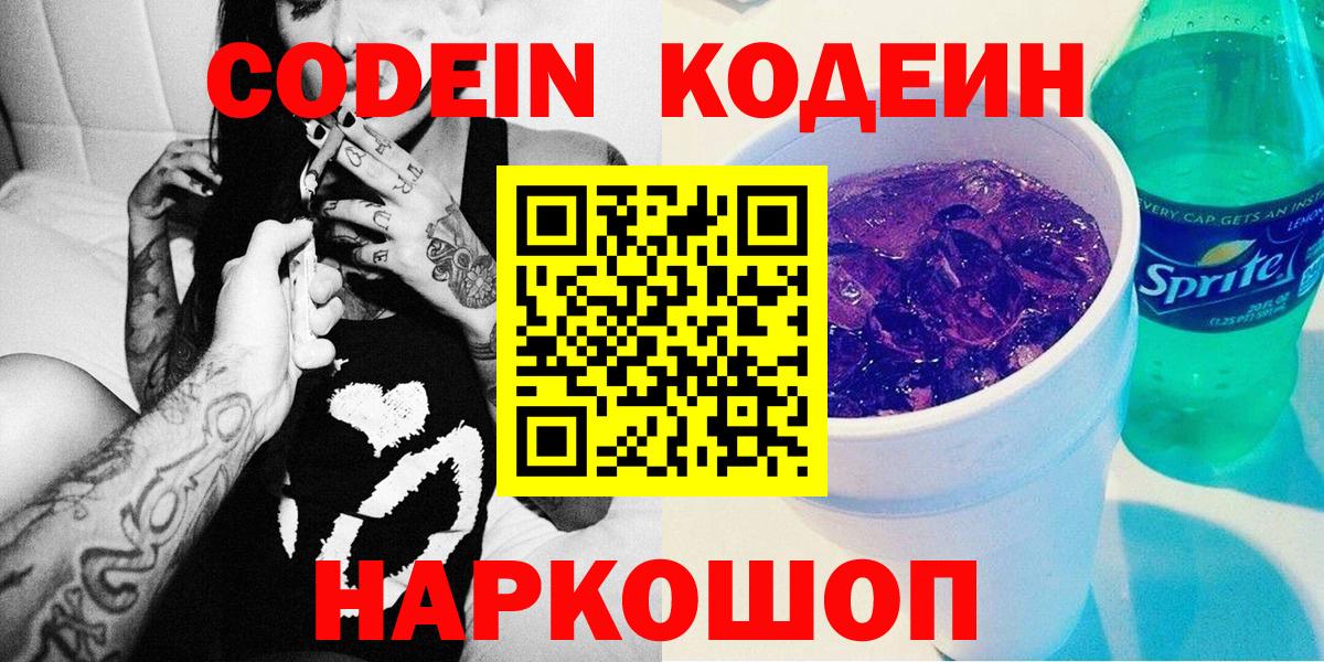 Кодеиновый сироп Lean напиток Lean (лин) Энгельс