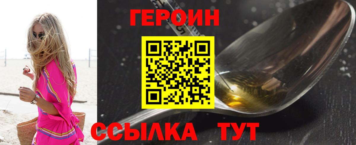 Энгельс  Героин герыч  Вход с VPN 