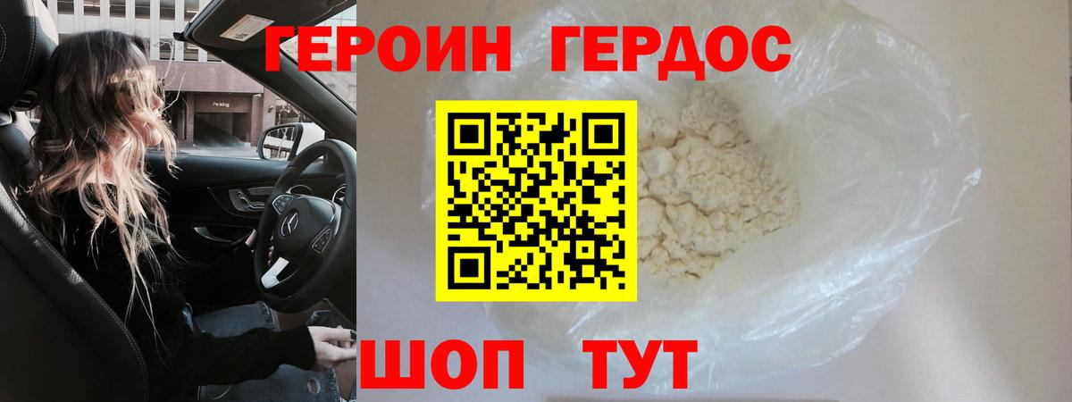 Героин VHQ Энгельс