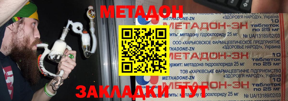 МЕТАДОН VHQ  МЕТАДОН methadone  Энгельс  Вход с VPN 