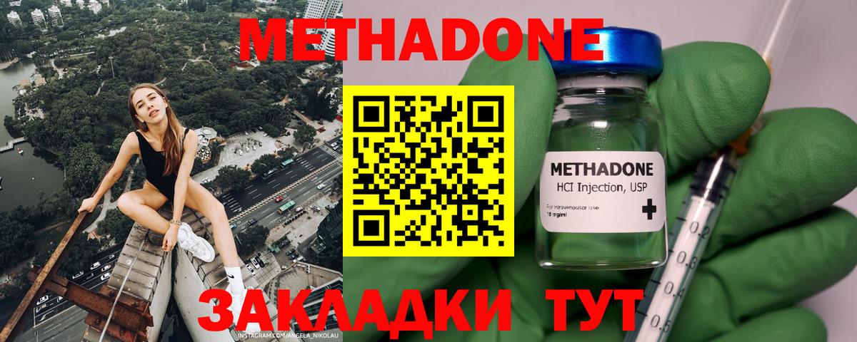 Метадон VHQ Энгельс