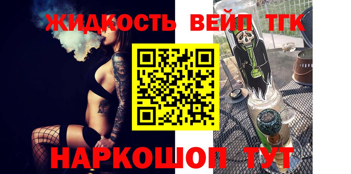 ТГК жижа Энгельс